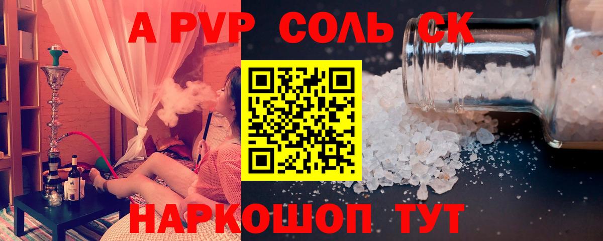 Альфа ПВП Соль Мирный