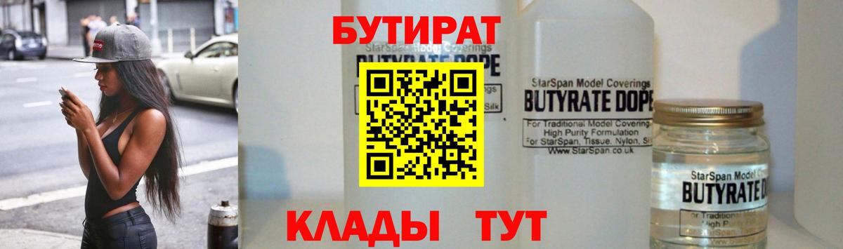 Мирный  БУТИРАТ Butirat  Вход с VPN 