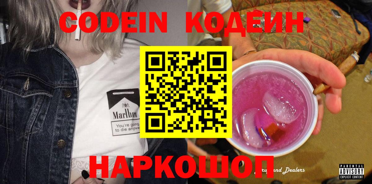 Кодеин напиток Lean (лин)  Вход с VPN  Codein напиток Lean (лин)  Мирный 
