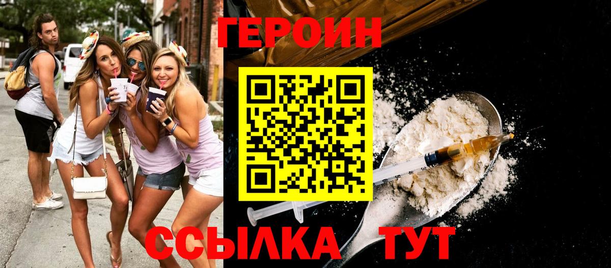 Мирный  ГЕРОИН герыч  Вход с VPN 