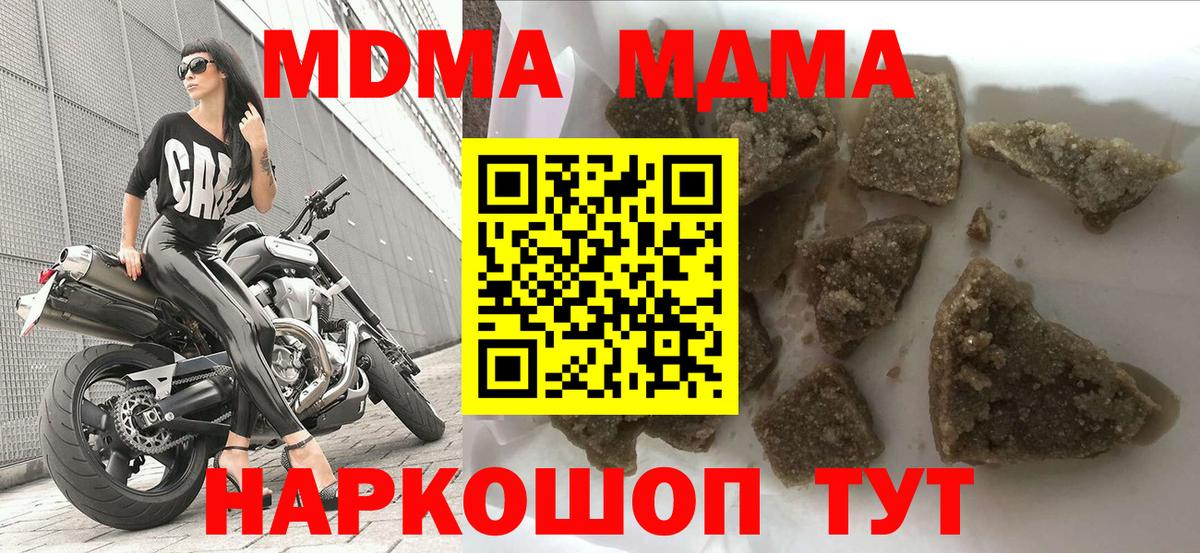 MDMA кристаллы Мирный