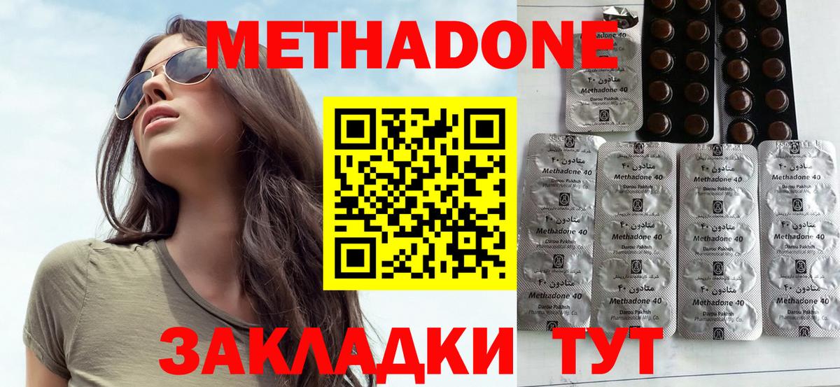 Мирный  МЕТАДОН methadone  Вход с VPN 